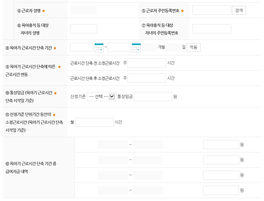  육아기 근로시간 단축 급여  - 회사 편