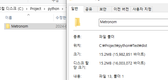 Metronom폴더_용량
