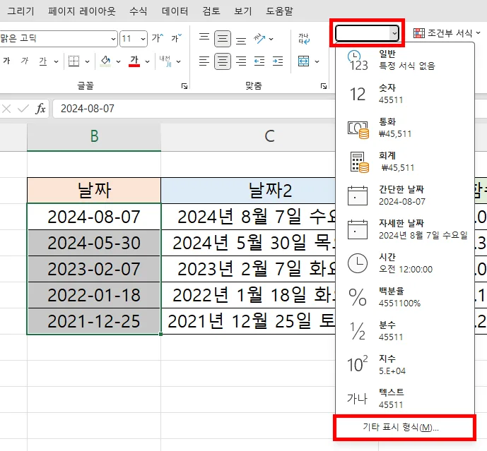 엑셀에서 기타 표시 형식을 누르는 모습