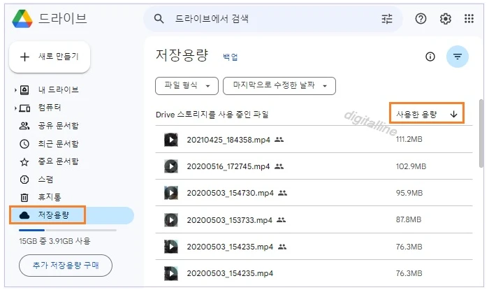드라이브 저장용량-사용한 용량순으로 정렬합니다.