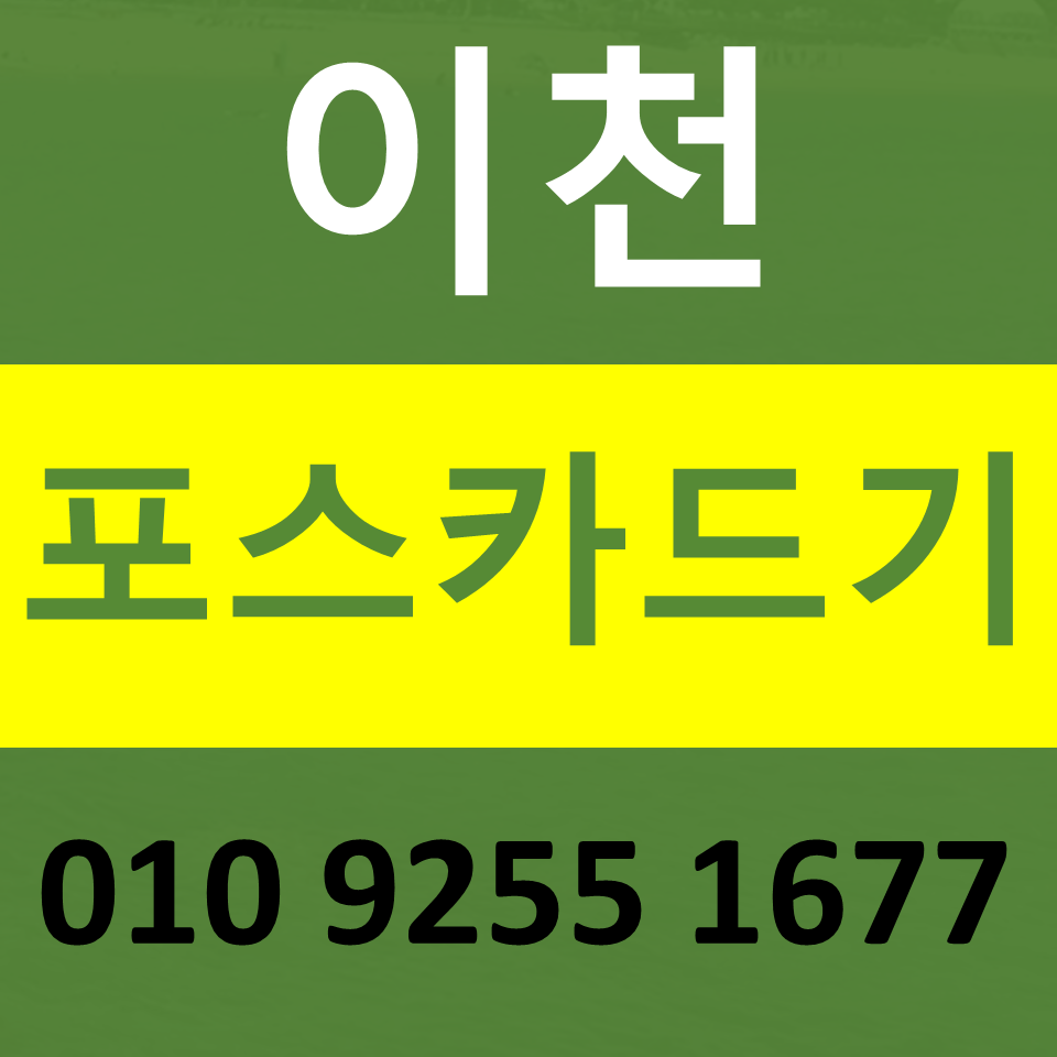  이천무선단말기 카드기 구매 카드결제기 블루투스단말기 신용카드결제기 비용 문의