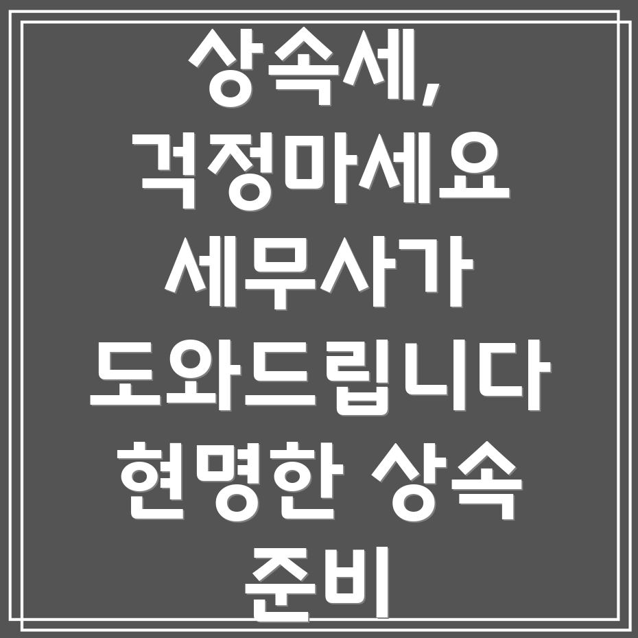 장수군 상속세
