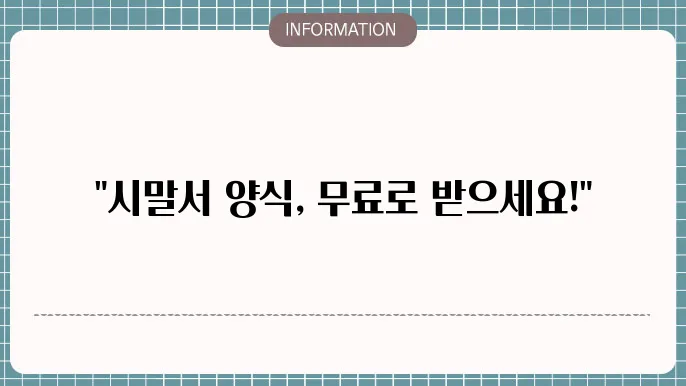 시말서양식 무료 다운로드