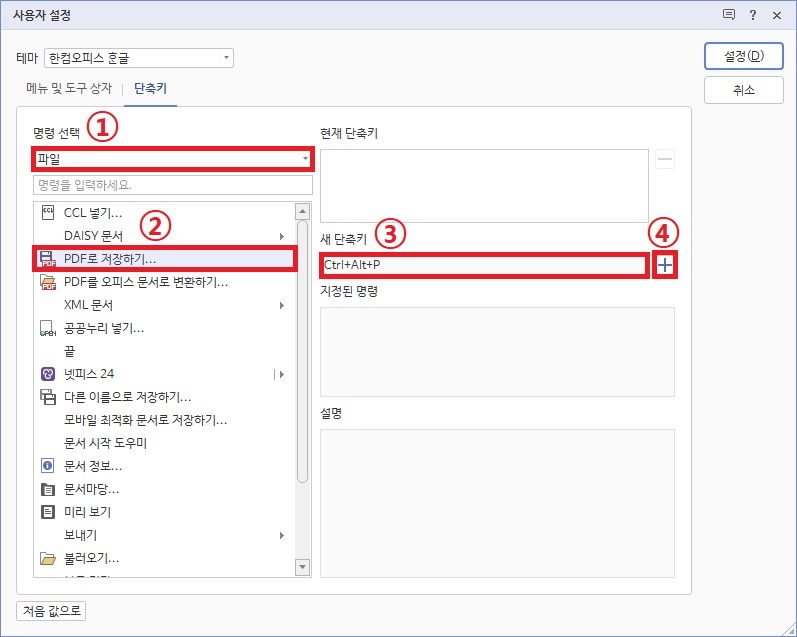 pdf 저장하기 단축키 설정