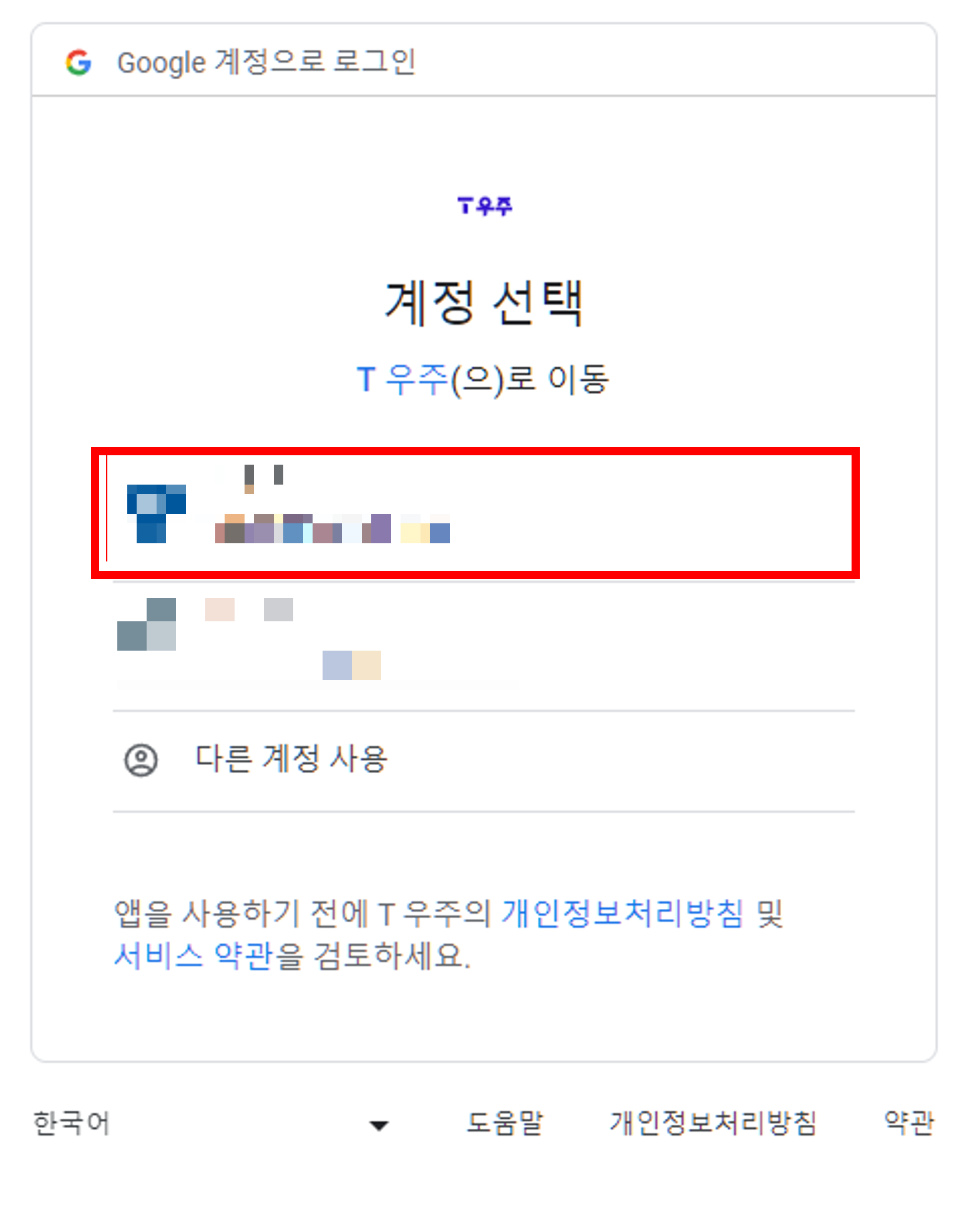 구글 계정 연결2