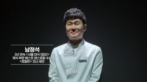 흑백요리사_남정석