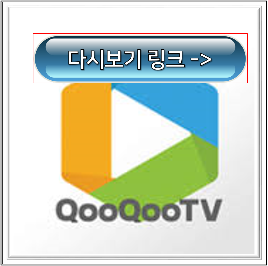 예능 쿠쿠 티비 티비,드라마,예능,최신영화 무료