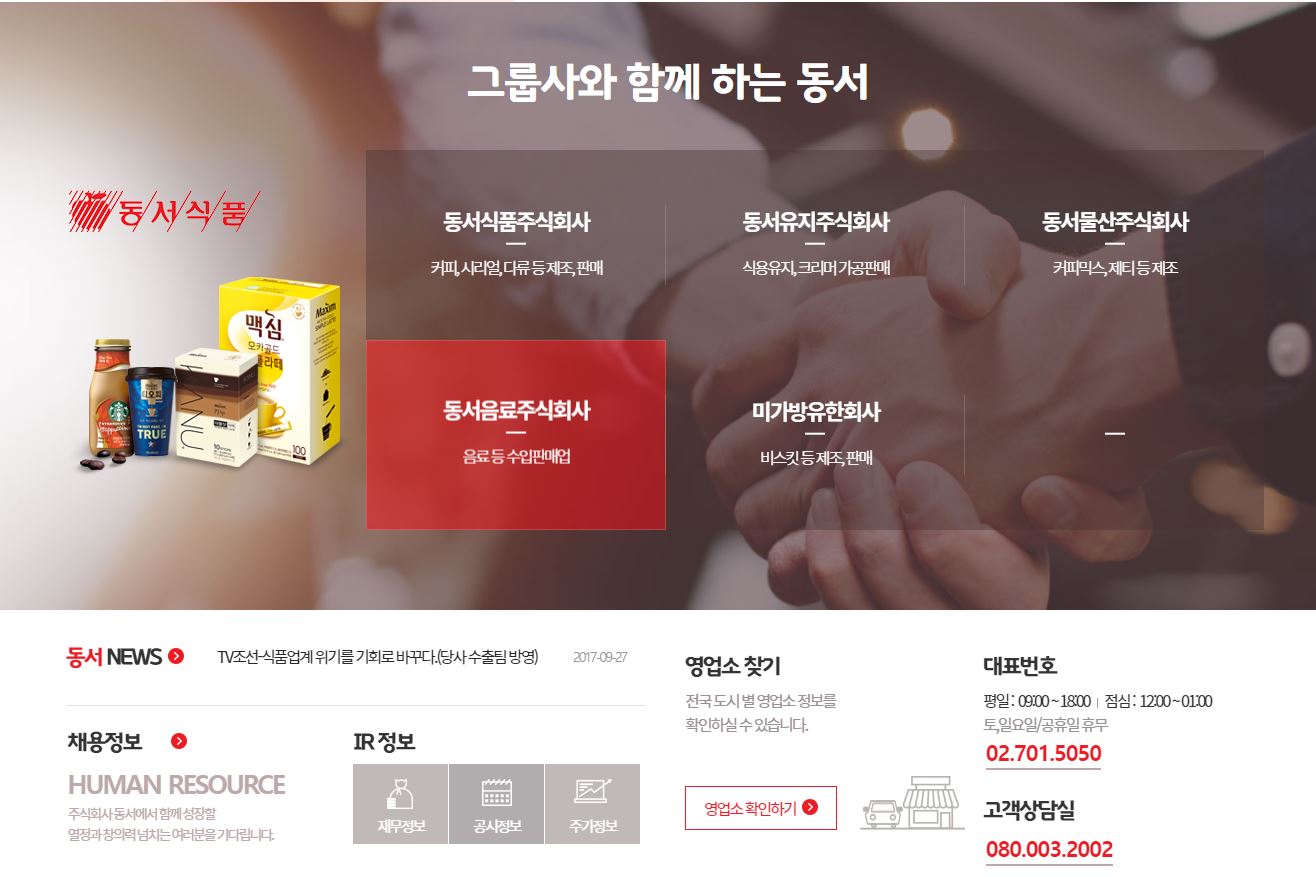  동서 배당금(2021년 배당금)