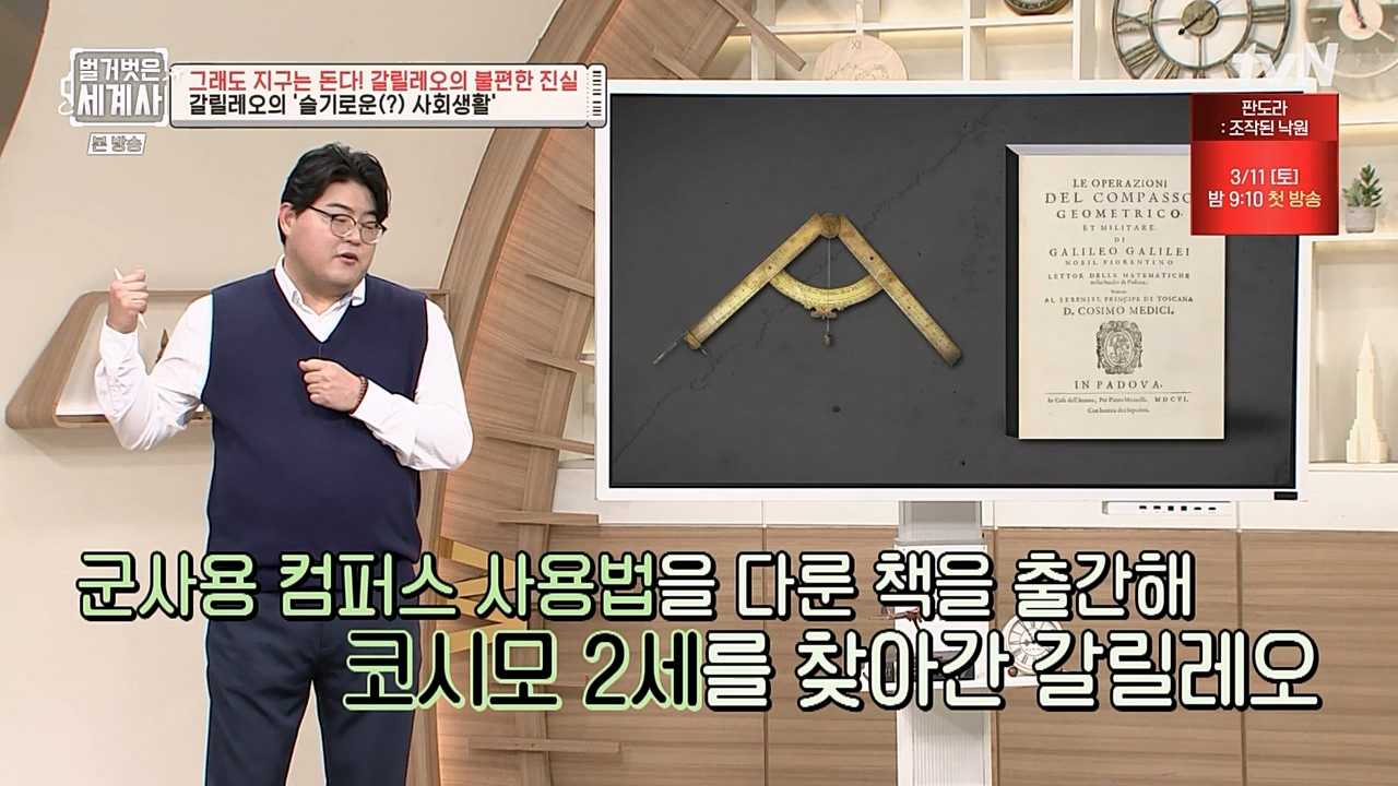 벌거벗은 세계사.E88.230229p-NEXT.mp4_20230403_203103.631.jpg
