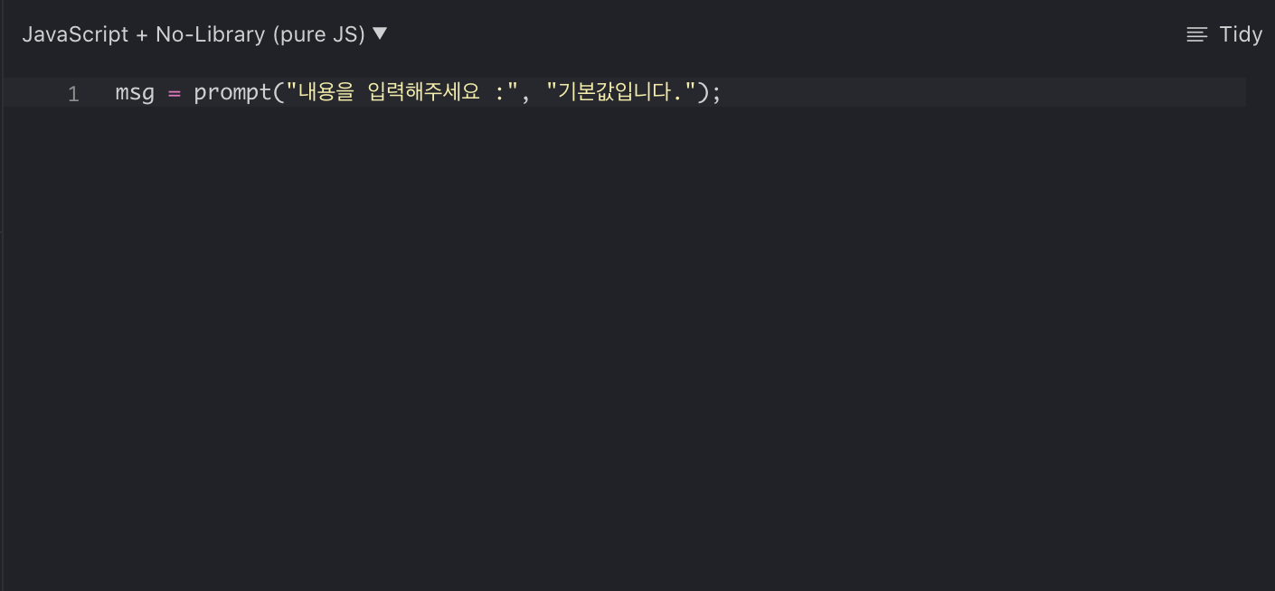  [Javascript] prompt 사용법