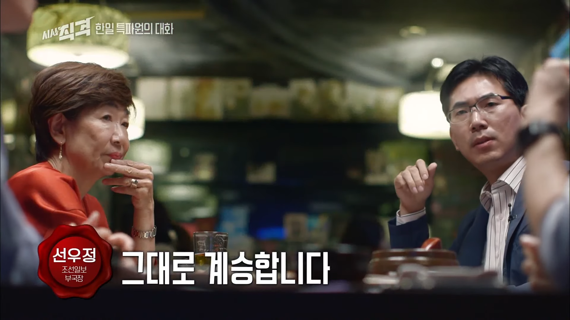 한일관계에 대한 양국간 특파원대화 - (2) 28