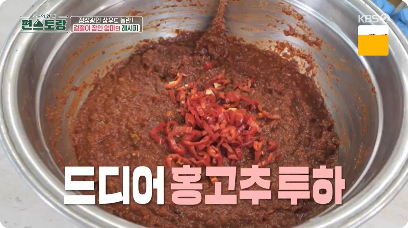 편스토랑 이상우의 배추겉절이 레시피 - 엄마표 겉절이 레시피