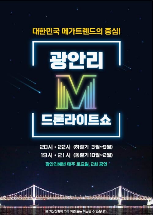 광안리 드론쇼-드론라이트쇼 출저