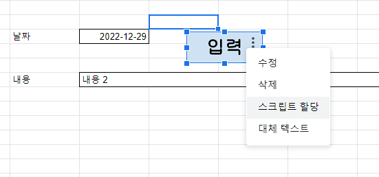 Apps-Script-스크립트-할당-사진