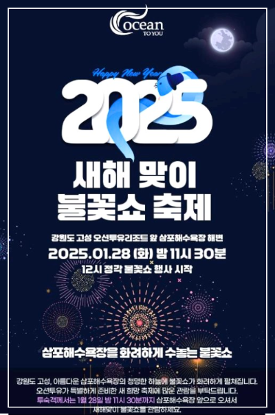 정월대포름 강원도 고성 축제