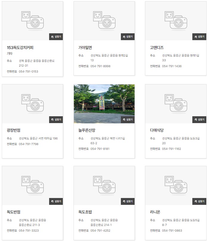 울릉도 여행, 울릉도 안심식당 리스트, 위치, 주소, 전화번호 정리