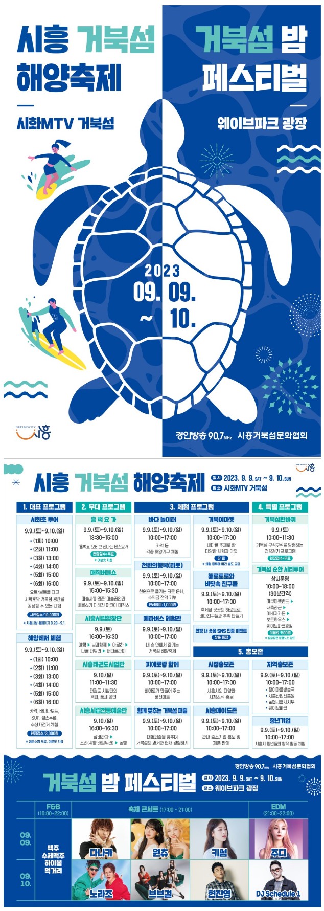 [9월 축제] 서울 근교 당일치기 여행 - 시흥 거북섬 해양축제