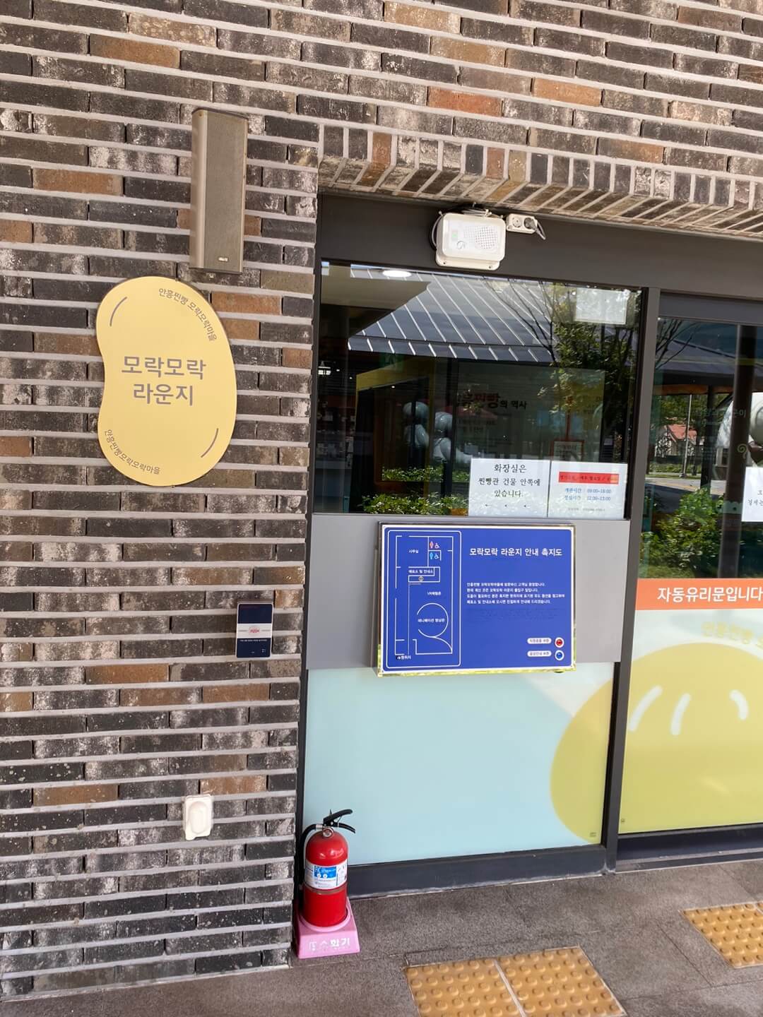 안흥찐빵 모락모락마을 화장실