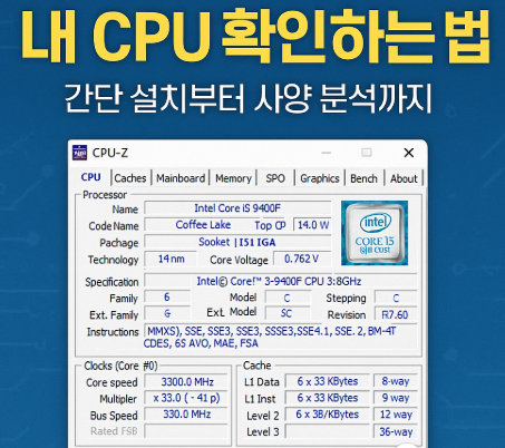 CPU-Z로 내 CPU 확인하는 법, 간단 설치부터 사양 분석까지 완벽 정리 (이미지 챗지피티)