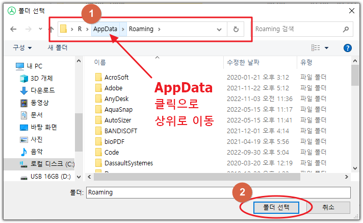  윈도우 폴더 용량 잡아먹는 Appdata 정리하기