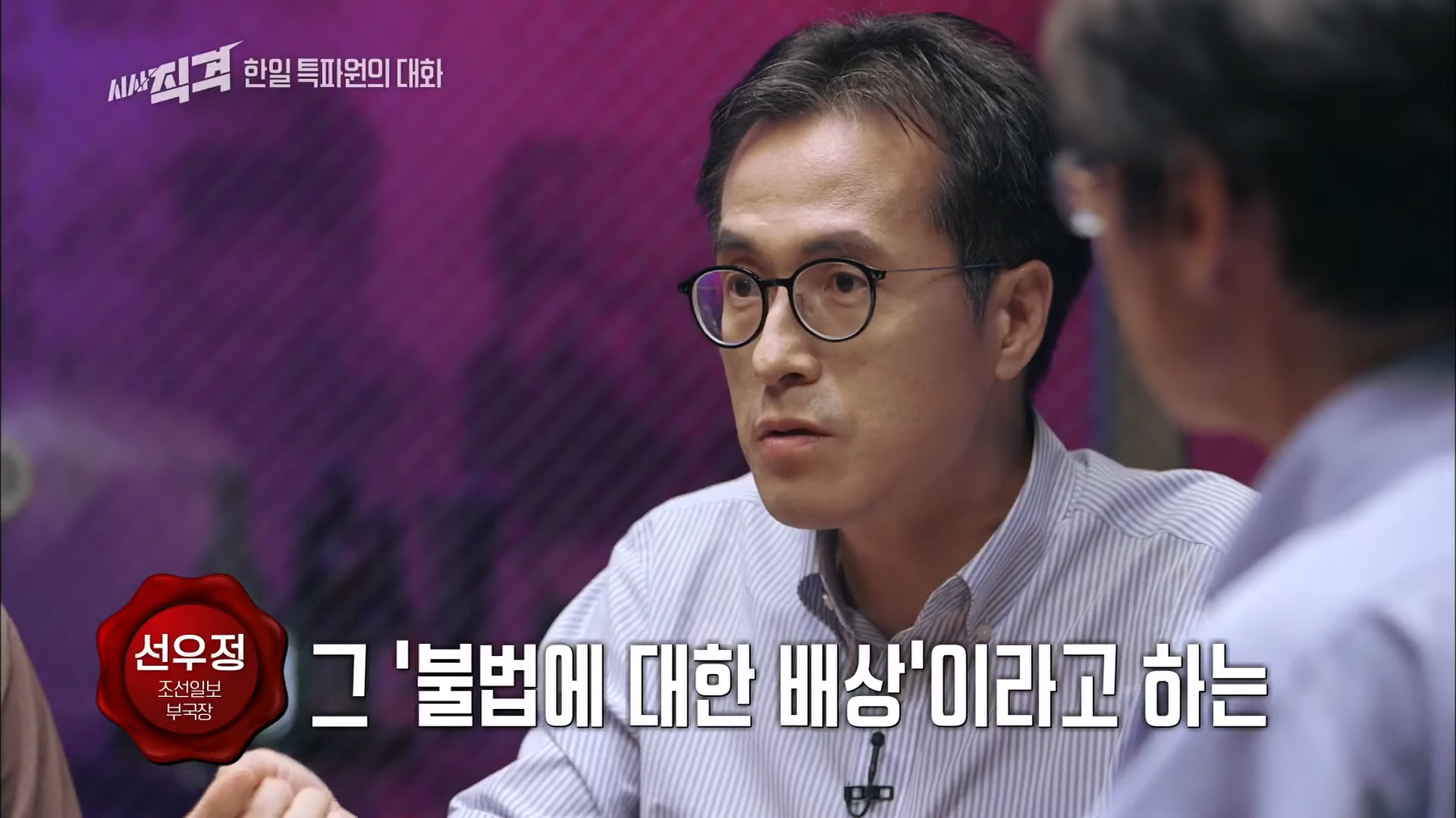 한일관계에 대한 양국간 특파원대화 - (2) 29