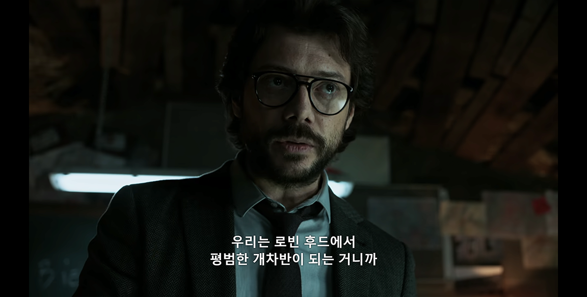  한국판 종이의 집이 불친절하고 불편한 이유 (본편 비교)