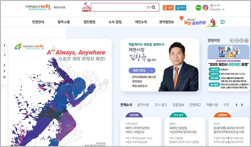 제천시청 홈페이지 바로가기