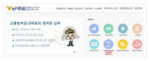 자동차 과태료 납부