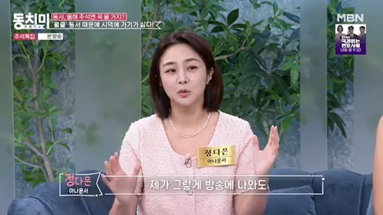 동치미 정다은 조우종 박희영
