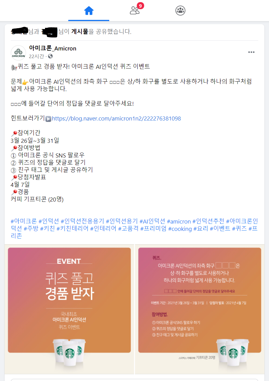  페이스북 이벤트 경품 응모방법.