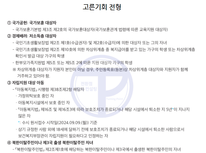 2025 인하대 수시 기회균형 지원자격