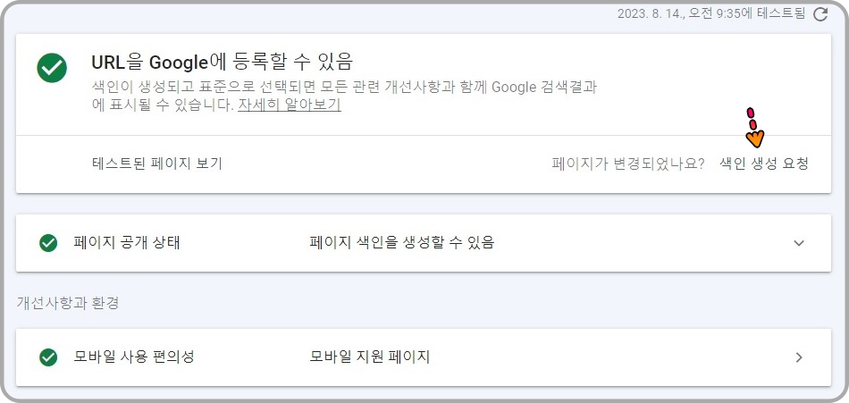 색인-생성-요청-메뉴