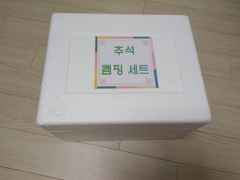 만들기 캠핑놀이 도안 보육원 추석만들기 캠핑선물세트 5