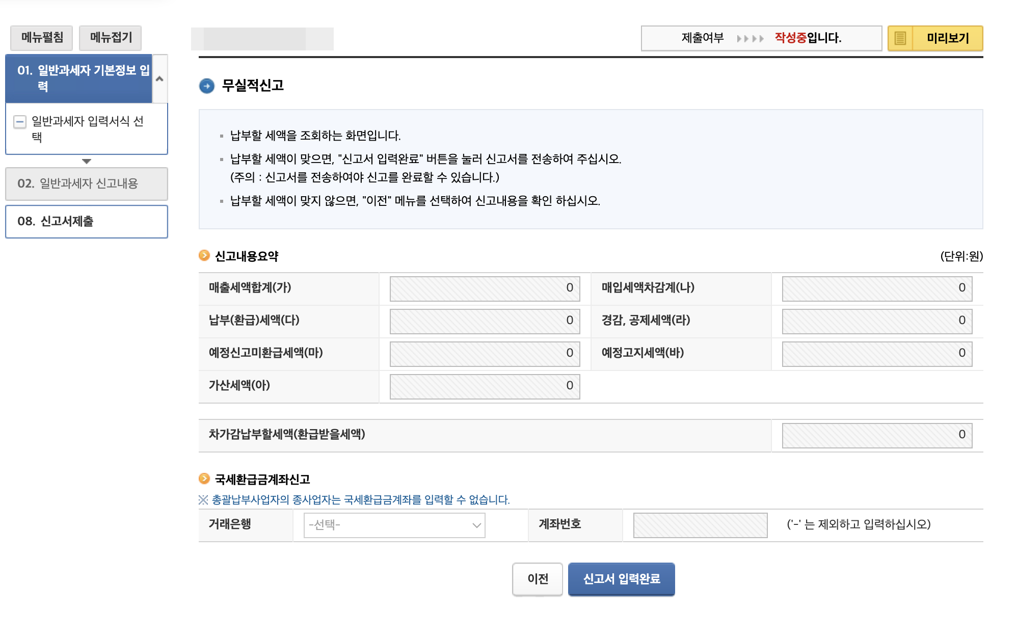 부가세신고절차5