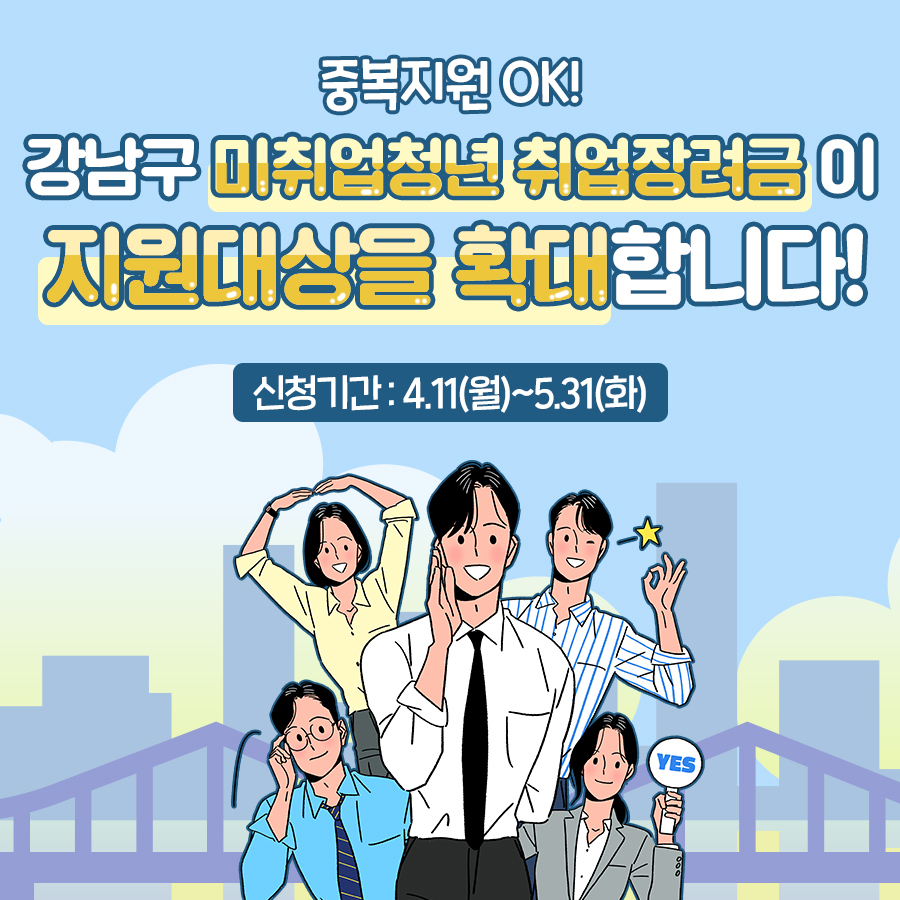  서울 미취업청년 취업장려금 대상 신청방법
