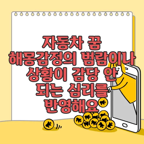 자동차 꿈 해몽감정의 범람이나 상황이 감당 안 되는 심리를 반영해요