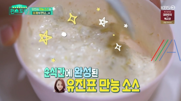 편스토랑 유진 만능소스 레시피 만드는 법 - 기태영 포케 소스 1 img