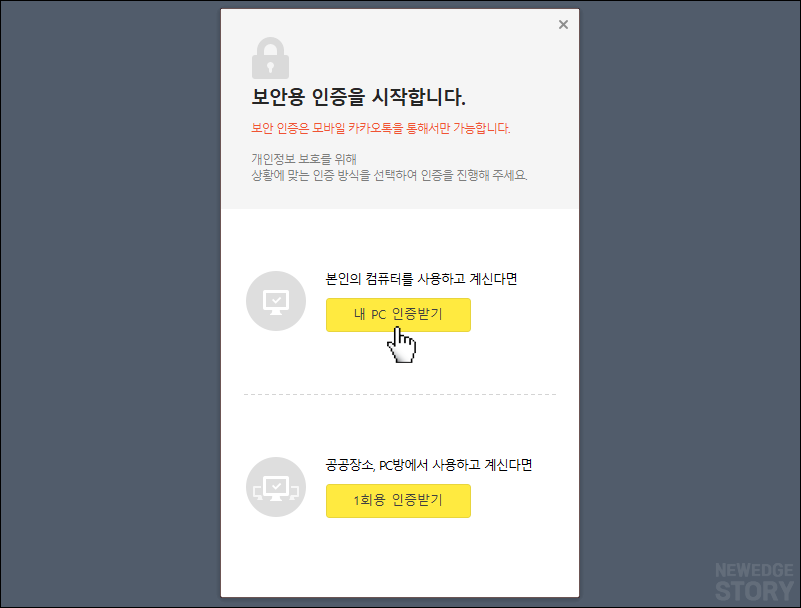 카카오톡 PC버전 보안용 인증