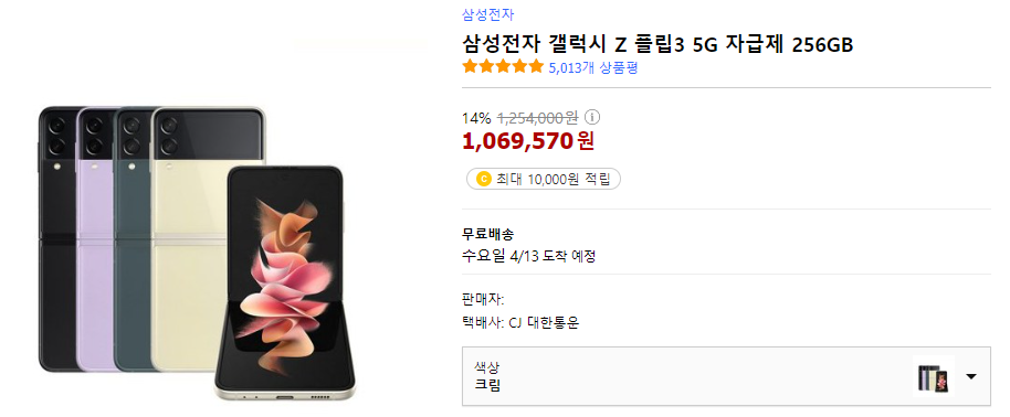 갤럭시z 플립2 공기계 갤럭시 Z플립3 샤넬 크림