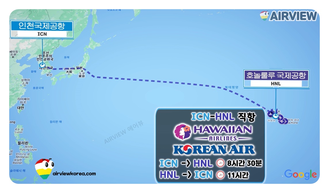 대한항공 KOREAN AIR B747-8I이 인천국제공항에서 하와이 호놀룰루 국제공항까지 운항하는 노선을 표시한 세계지도