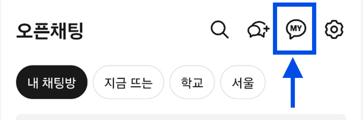 카카오톡 오픈채팅 1:1 개인톡 하기 - 오픈 프로필 생성/삭제 방법