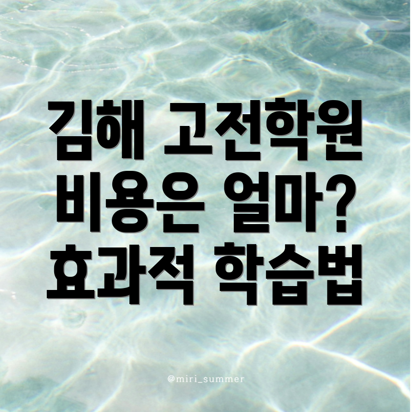 국어 학원 비용