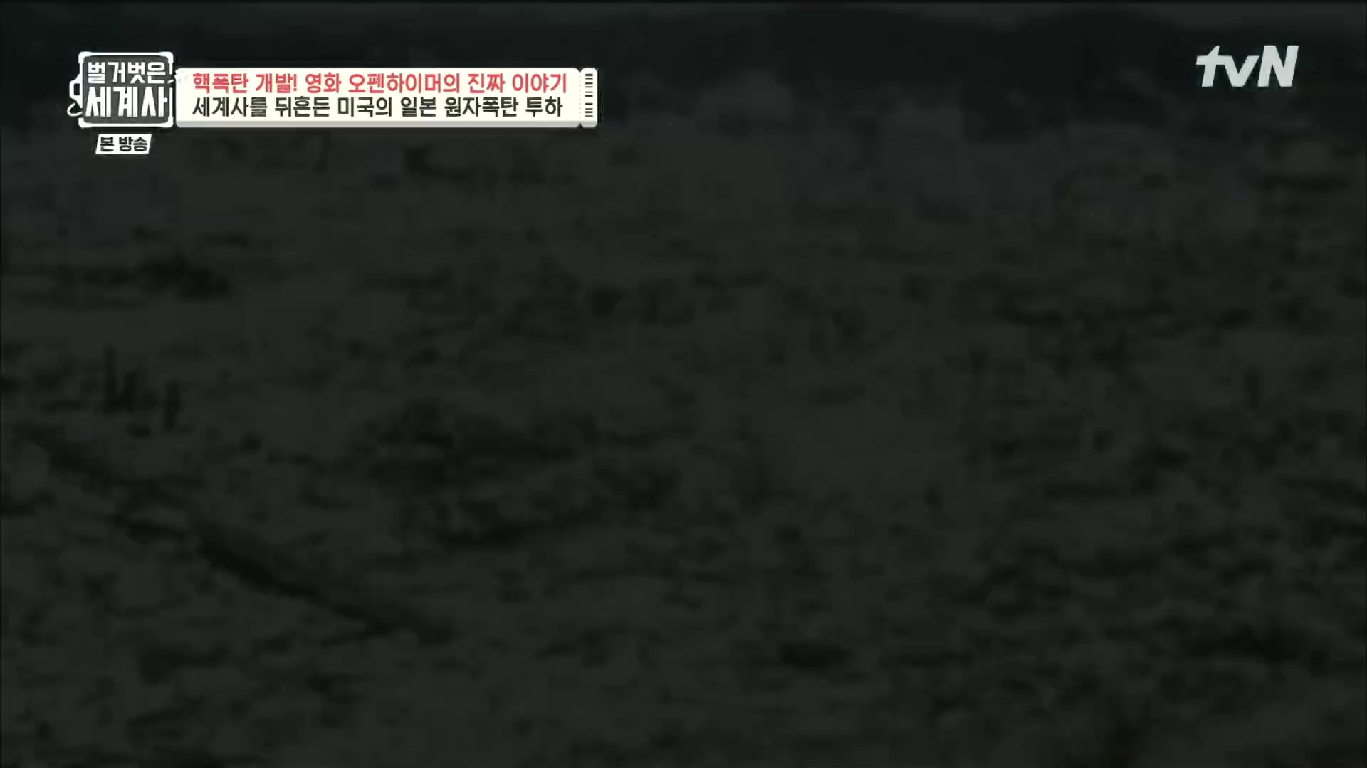 벌거벗은 세계사.E116.230912p.H264-F1RST.mp4_20240410_155849.693.jpg