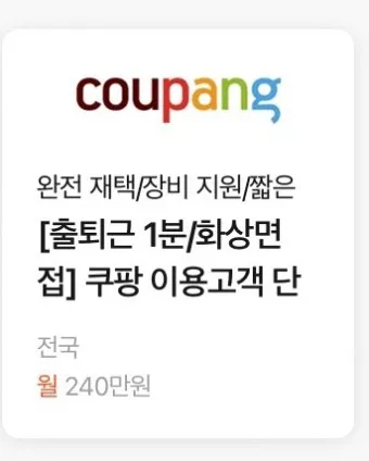 쿠팡 고객센터 전화번호 쿠팡이츠 고객센터 전화번호_18