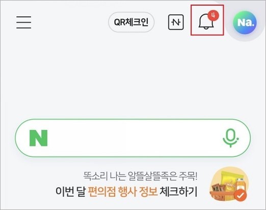  진심 네이버 알림 서비스 기능 불편하다!