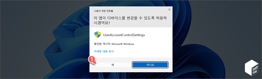 UAC 프롬프트