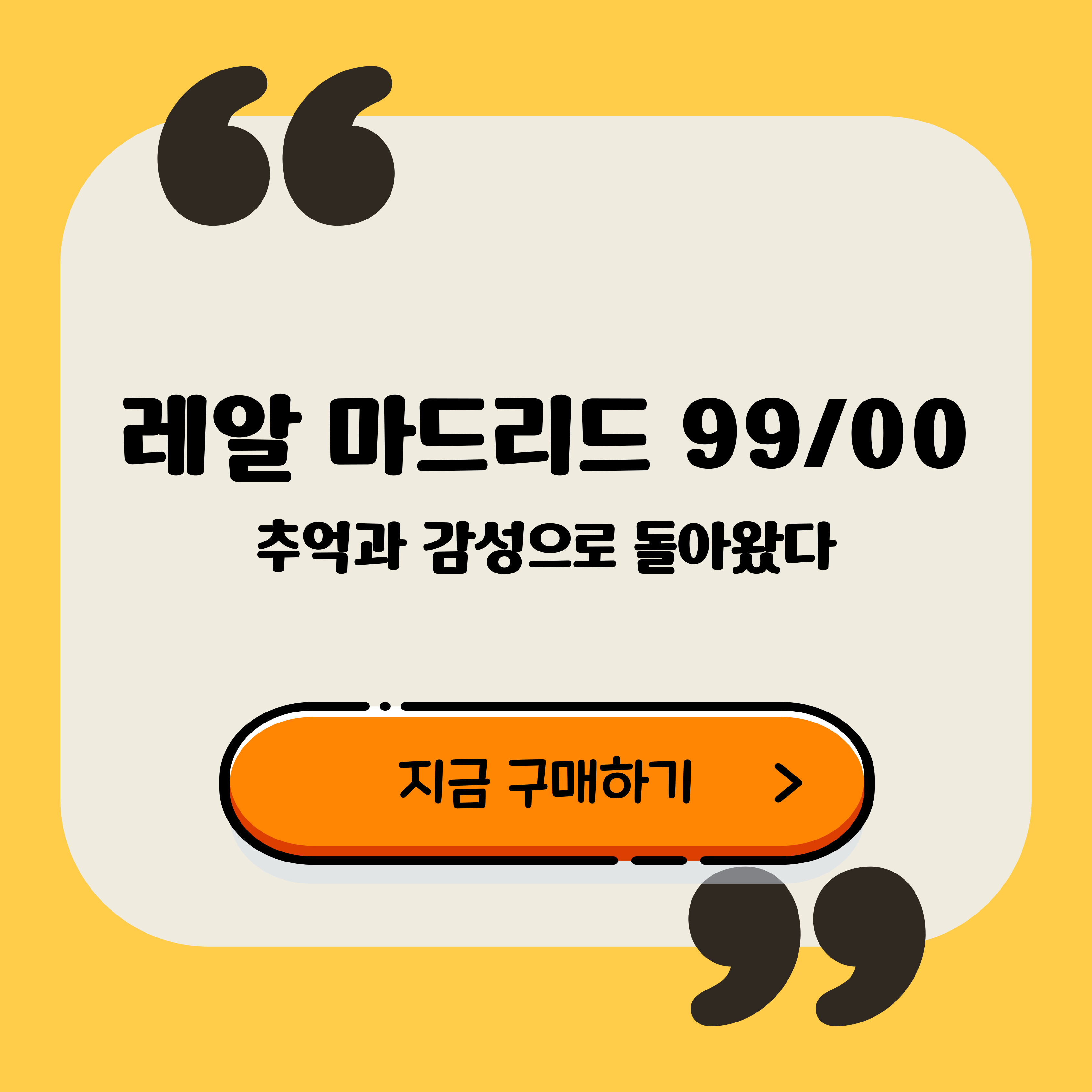 레알 마드리드 99/00 유니폼 홈 어웨이