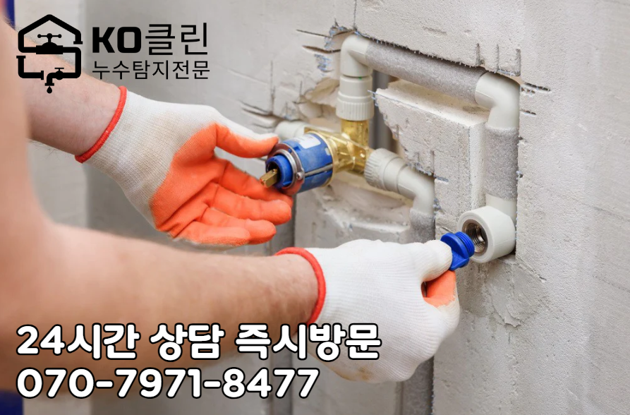 마두동 마두시장 누수 탐지6