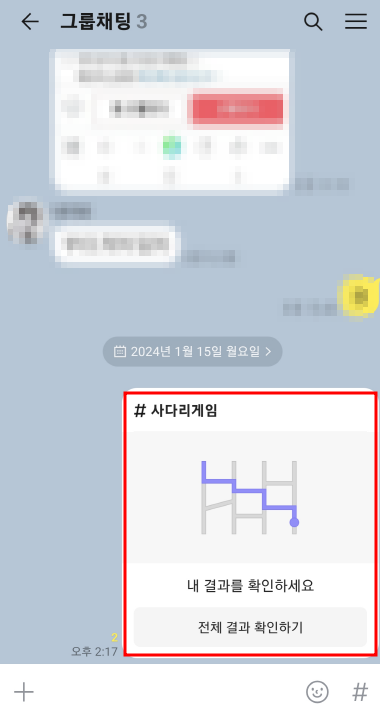 단톡방에공개된-사다리타기