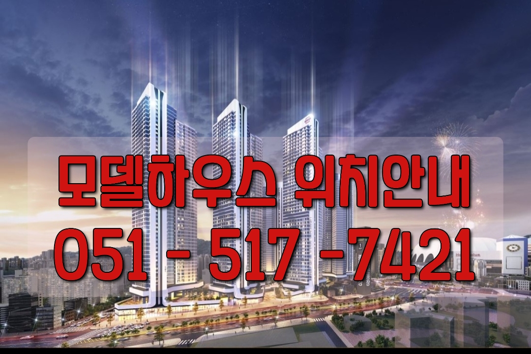  거제 데시앙 태영 모델하우스 위치안내 거제2지역주택조합 마지막세대모집